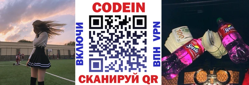 Кодеин Purple Drank  Костомукша 